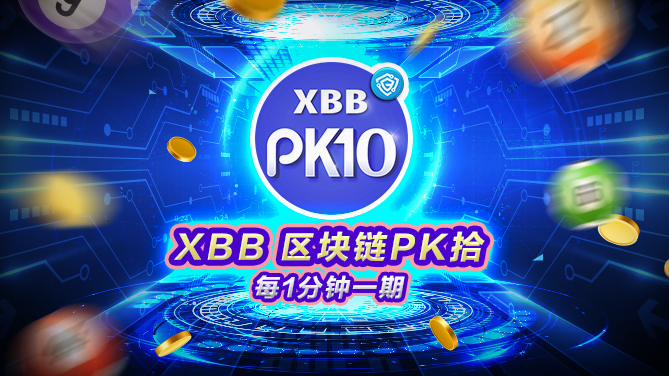 XBB 区块链PK拾-火热PK彩结合最新复查技术-669x376